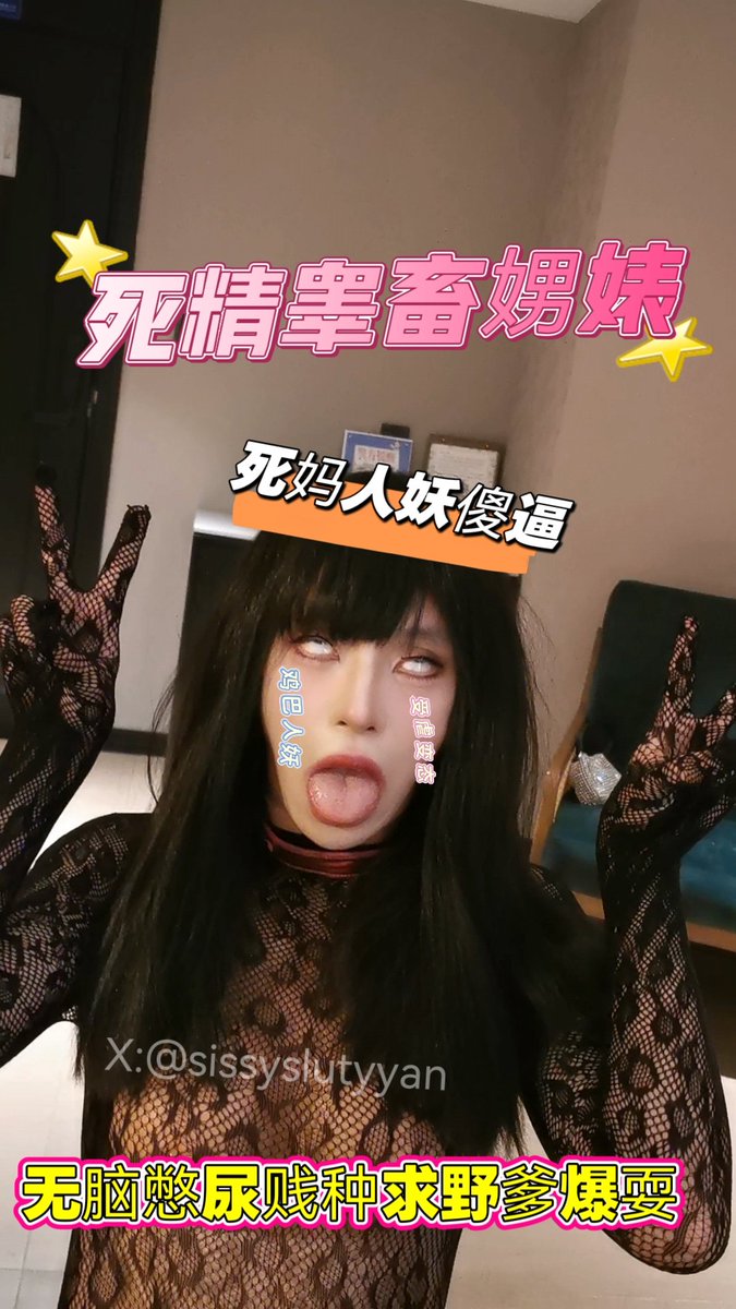sissyslutyyan's tweet photo. 建议把所有男厕所改成娚厕所，把小便池全部换成坐便器。这样娚厕所排队时间就会比女厕所还长了呢，毕竟锁上废鸡的伪娚只能蹲着上厕所了，想尿尿只能用力从锁缝里面挤出来，一泡尿上七八分钟，在外面的人妖只能憋到喷尿还要等。
至于男爹怎么上厕所，街上看到妖婊拉过来尿嘴里就行了！#人妖马桶 #伪娘 https://t.co/6hAwq7TClF