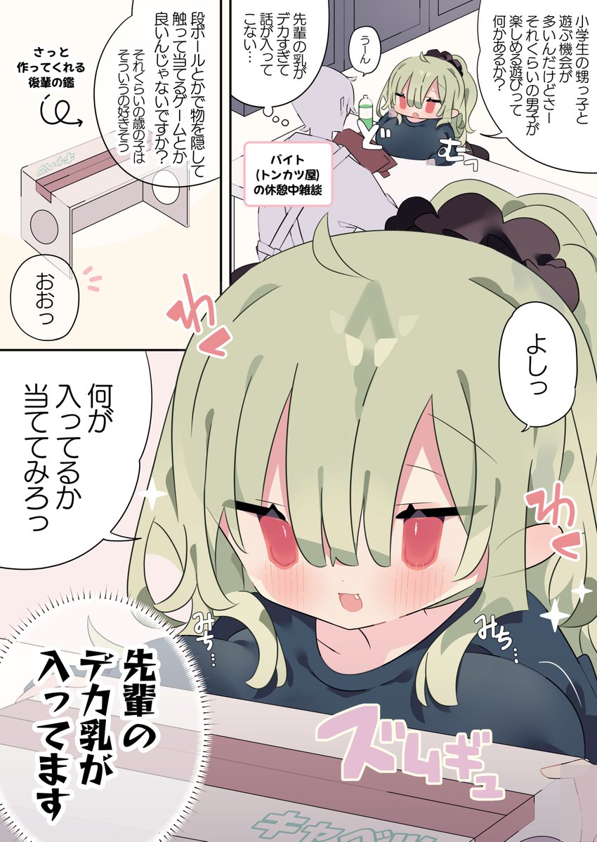 中身を当てて欲しい無自覚な先輩
(1/2) 