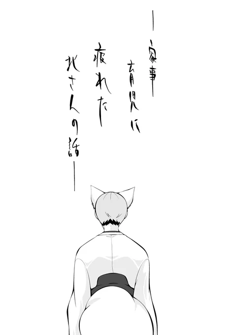 かなり前に描いた子狐ちゃん達です🦊⛩
⚠︎︎ケモ化⚠︎︎年齢操作⚠︎︎ 
(3/10) 