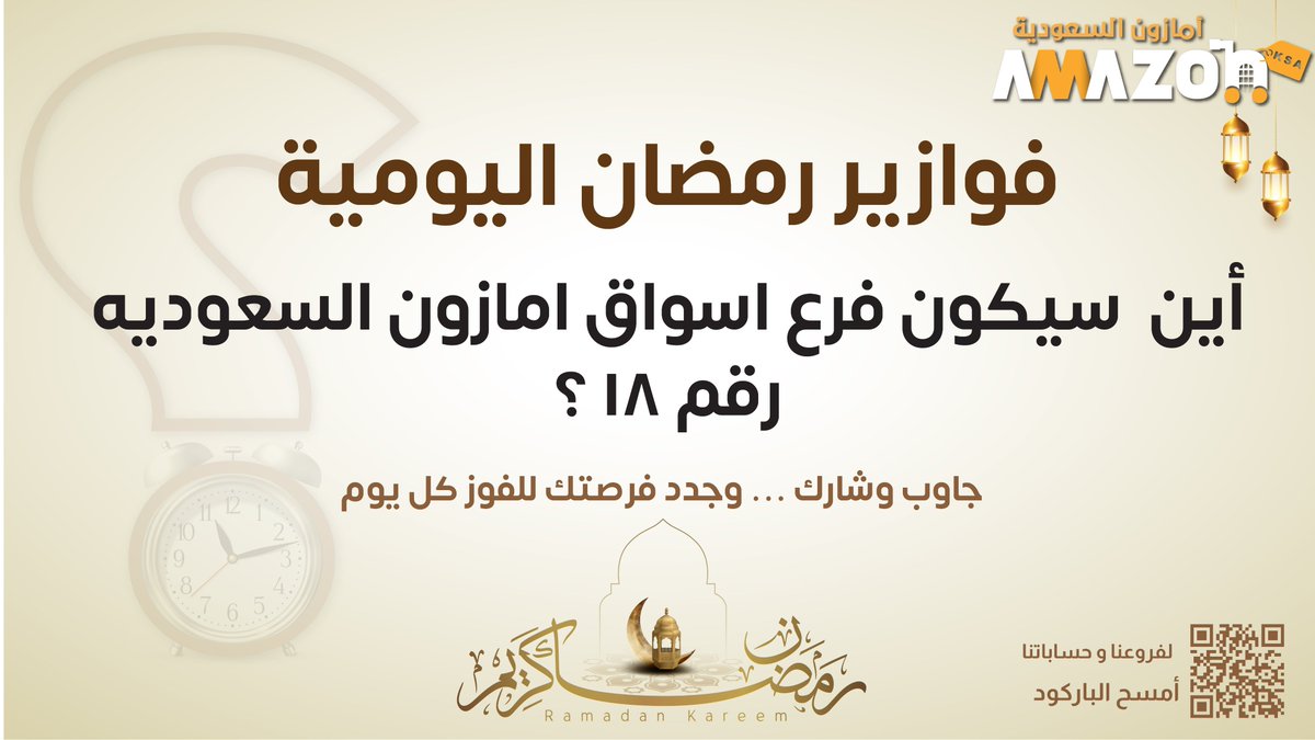 أسواق أمازون السعودية tweet media