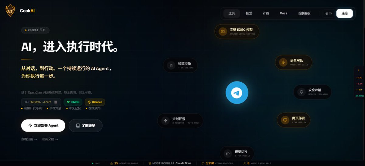 hutun1314's tweet photo. 很多人问我怎么看AI Agent赛道，我的回答一直是：看谁先发货。

概念谁都会讲，PPT谁都会做。但能把产品做出来、让用户真正用起来的，才有资格聊未来。

CookAI已经发货了。

它做了什么？把OpenClaw的顶级AI Agent能力打包成了一个任何人都能用的平台。不需要技术背景，不需要开放电脑权限，不需要自己搭环境。60秒部署，得到一个跑在独立Docker容器里的完整AI Agent。

完整是什么意思？有真实的Linux系统，能跑代码，能读写文件，能控浏览器，能联网，能语音聊天，能管Telegram群，能跑定时任务，还有持久记忆。8个顶级模型满血可用，价格只要六折。

链上计费，BNB Chain部署，每笔消费透明可查。没有月费陷阱，用多少付多少。每个Agent数据完全隔离，隐私安全有保障。

在这个赛道里，产品力就是一切。而CookAI的产品，已经在那了。

CA: ​0xfb493ad0eed7d0b144ee0b23c8ebc8a1d92b7777
TG社区：https://t.co/HpvO6WTVOO
官网：https://t.co/9UVroxZRB9

#CookAI #AIAgent @CookAi_ai @BNBChainDevs @BNBCHAIN