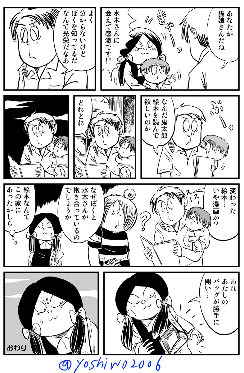 漫画「ゲタ吉と鬼太郎」