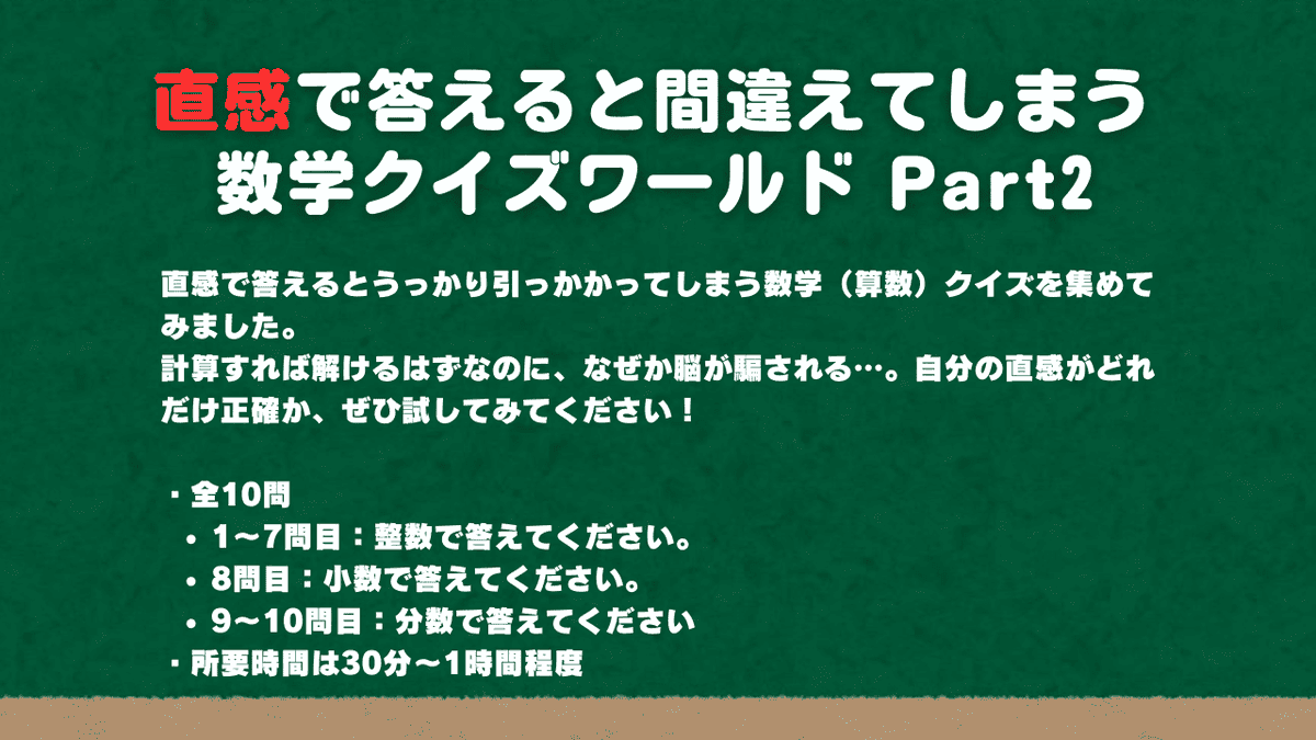 utanonV's tweet photo. 『直感で答えると間違えてしまう数学クイズPart2』    
第２弾をコミュニティラボにアップしました！

計算すれば解けるのに、なぜか脳が騙される…
自分の直感がどれだけ正確か、ぜひ試してみてください。
#VRChat_world紹介 https://t.co/Pev7vp0QI6