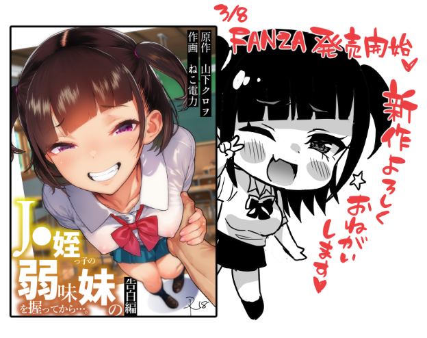 ついにJ●姪っ子シリーズスピンオフ発売開始です!何卒宜しくお願い致します!
https://t.co/pcvi1vUGdC 