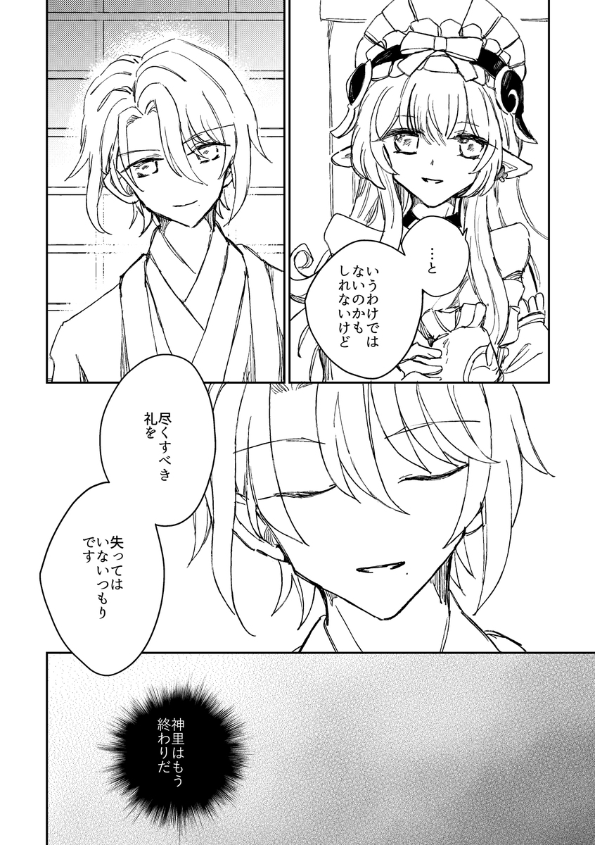 かつての稲妻 