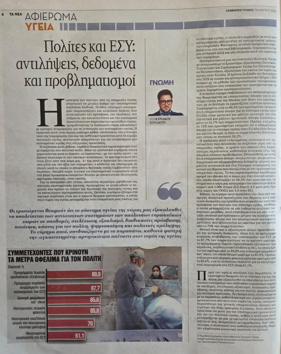 Άδωνις Γεωργιάδης tweet media