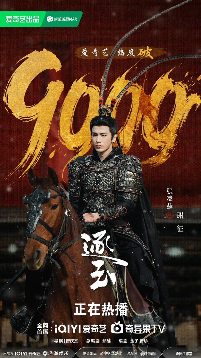 [🎬]  7/3/26 สตูดิโอของเฮ่อเฮ่อโพสต์ ⬇️

ฝ่าภูเขา ทะลวงแนวข้าศึก พุ่งทะยานดั่งดาวตก
#ล่าหยก ความนิยมใน iQIYI ทะลุเกิน 9️⃣0️⃣0️⃣0️⃣ แล้ว!
เซี่ยเจิง รับบทโดย จางหลิงเฮ่อ ชี้คมดาบไปทางใด ทหารม้าหมื่นนายพร้อมติดตาม!
ลุย! ⚔️🔥

📺 สามารถรับชมซับไทยและพากย์ไทยได้ที่ iQIYI WeTV และ Netflix