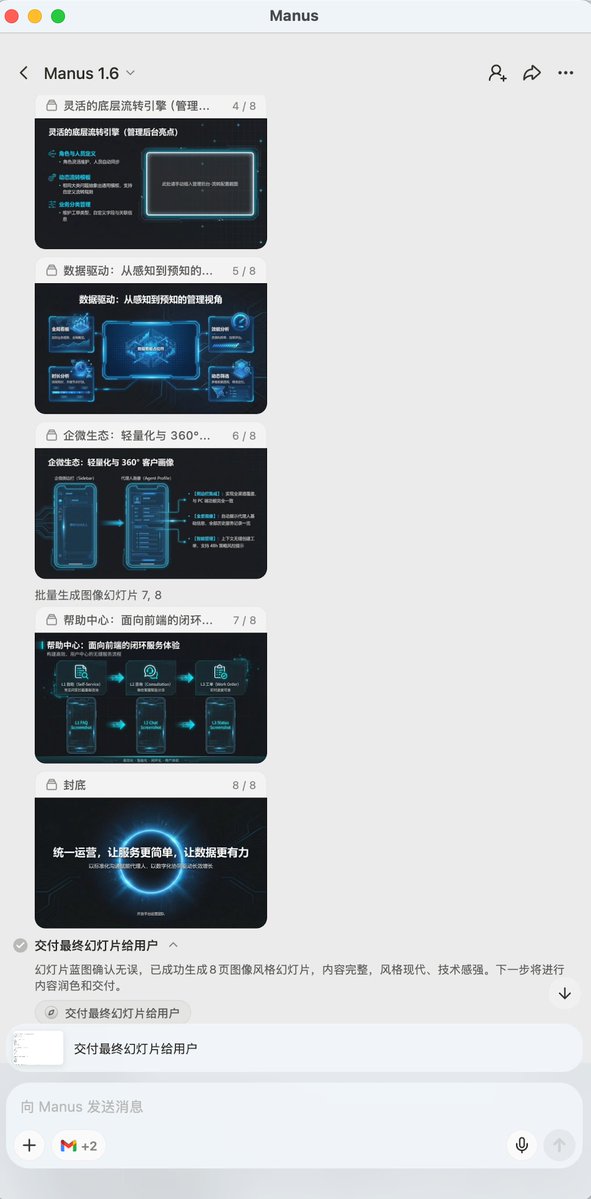 使用manus 生成 ppt 发现图片中的文字效果非常不错，消耗积分 100 多