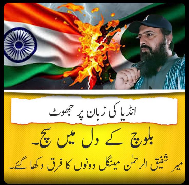 syed_bacha's tweet image. میر شفیق الرحمن مینگل — ایک نام نہیں، ایک عہد ہے۔ بلوچستان کے اتحاد، پاکستان کے دفاع اور سچائی کی بقا کا عہد! 🇵🇰❤

#StandWithShafiqMengal
#StandForPakistan