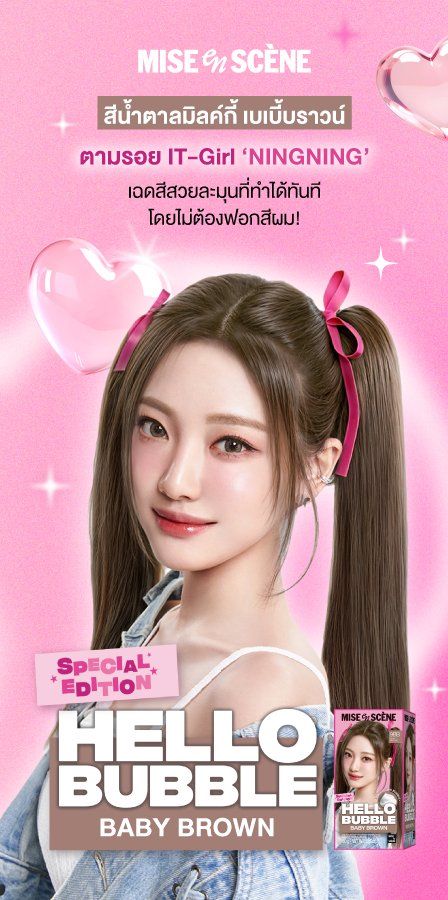 miseensceneTH's tweet photo. -ˋˏ ♡ Uh Uh Too Spicy~
ใหม่ Hello Bubble Highteen Edition สีผมสวยป๊อบแบบ IT Girl เป๊ะทุกโมเมนต์ ˖◛⁺˖
💛BLONDE BROWN
สีบรอนด์น้ำตาลสว่างสุดชิค
🧸BABY BROWN
สีน้ำตาลมิลค์กี้ เบเบี้บราวน์ สวยละมุน
#มีสอองแซน
#MISE_en_SCÈNE
#MISE_en_SCÈNETH
#HELLOBUBBLE #ItGirlsBrown https://t.co/7fbcKdkZEJ