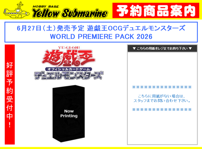 新商品予約案内】 6月27日（土）発売予定 遊戯王OCGデュエル