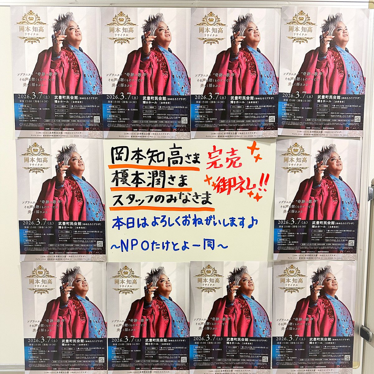 愛知県武豊町 #ゆめたろうプラザ リサイタル公演にご来場くださった
