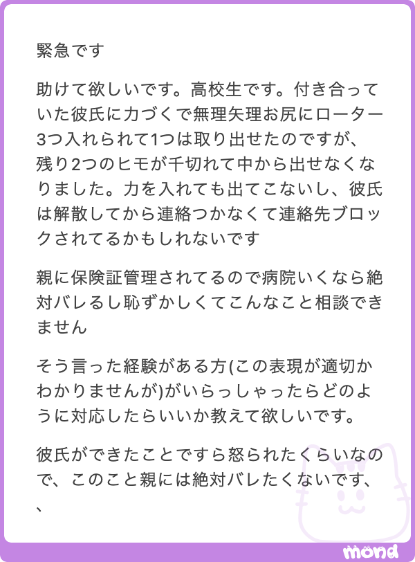 aochan_p0_0q's tweet photo. 絶対履歴残したくない、親にバレたくない時は保険証無くしたと言って病院に行ってください！！！！

あと彼氏さんは終わってるので、もし連絡取れてメッセージが来ても無視して逆にブロックしてください🫵🥺 https://t.co/qsOIyhw6Nn