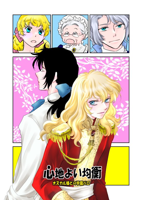 3/15ベルばらオンリー、新刊表紙です。