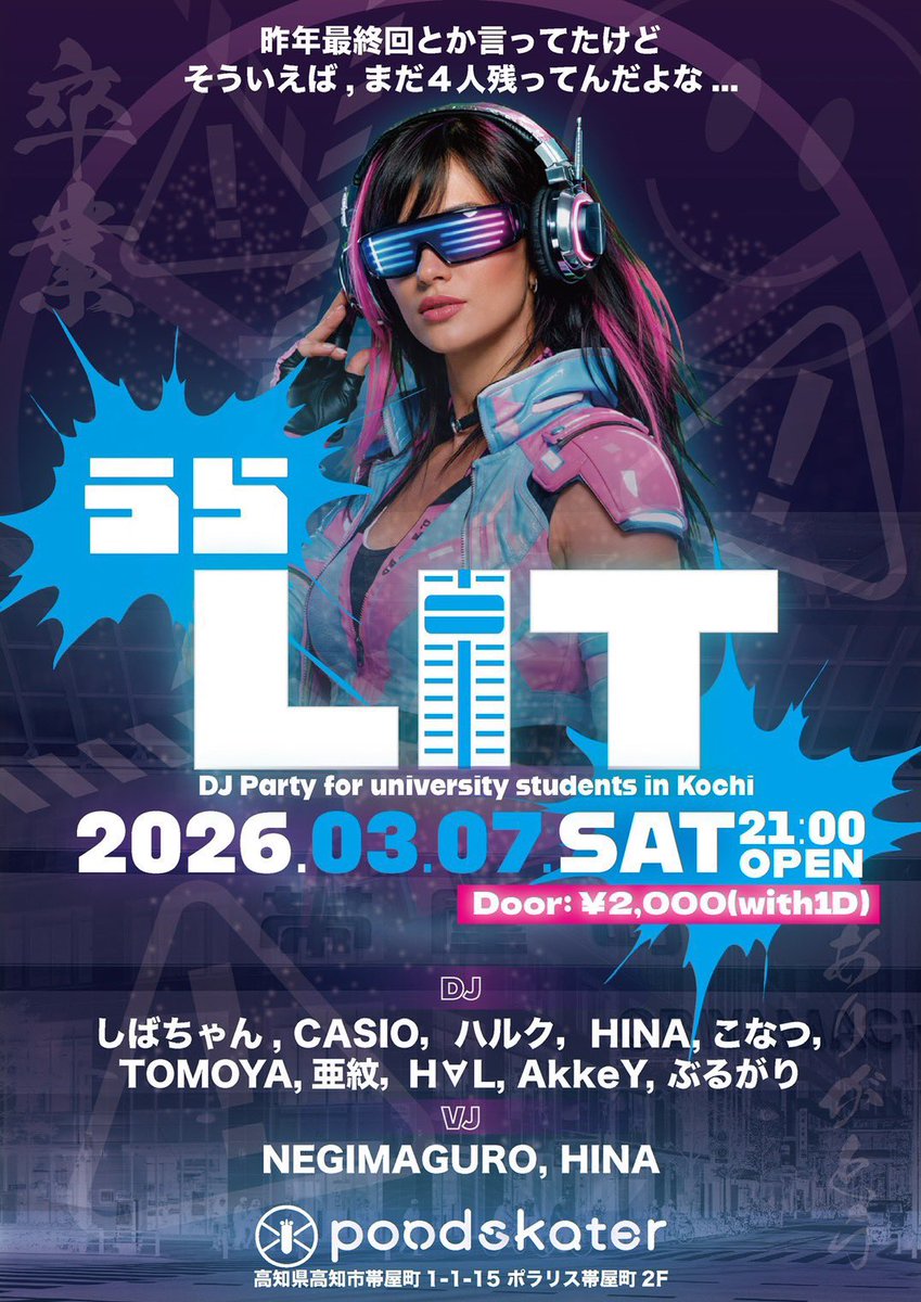 harukunoasobiba's tweet image. 本日！この後LITです！
まだ俺たちは終わっていない！！！
最後までやり尽くすぞ！！！

 #LIT 

日時:3/7(土) 21:00~
場所:@pondskater2020 
料金:¥2,000(with 1ドリンク)