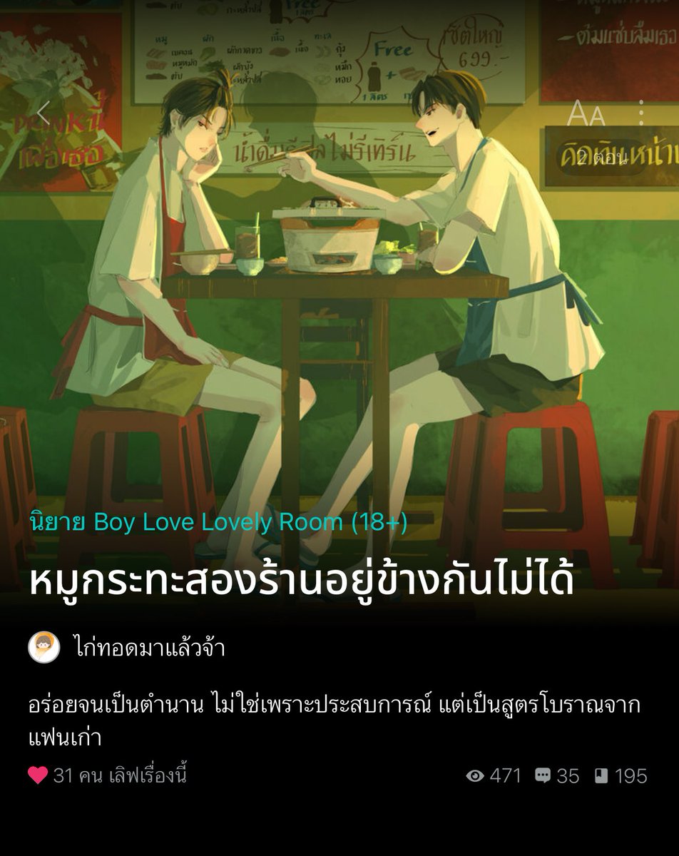 จะรั่วกับเรื่องนี้มาก slice of life จากแฟนเก่าสู่คู่กรณีมาก555555555555 ตำนานหมูกระทะสุดอร่อยที่เป็นตำนานเพราะเจ้าของร้านเป็นแฟนเก่ากัน แยกกันมาเปิดร้านหมูกระทะแข่งกัน ที่ว่าเปิดอยู่ข้างกัน ละยัยนอ.ชีแค้นฝังหุ่นมากที่ผัวเก่าทิ้งไป