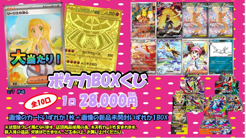 ポケカ BOXくじ】 ただいまから、販売開始です‼️‼️ 全1⃣0⃣口 