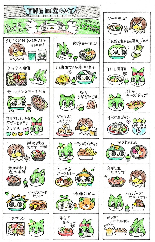 THE国立DAY 3月14日スタグル
vs浦和レッズ♦♦♦