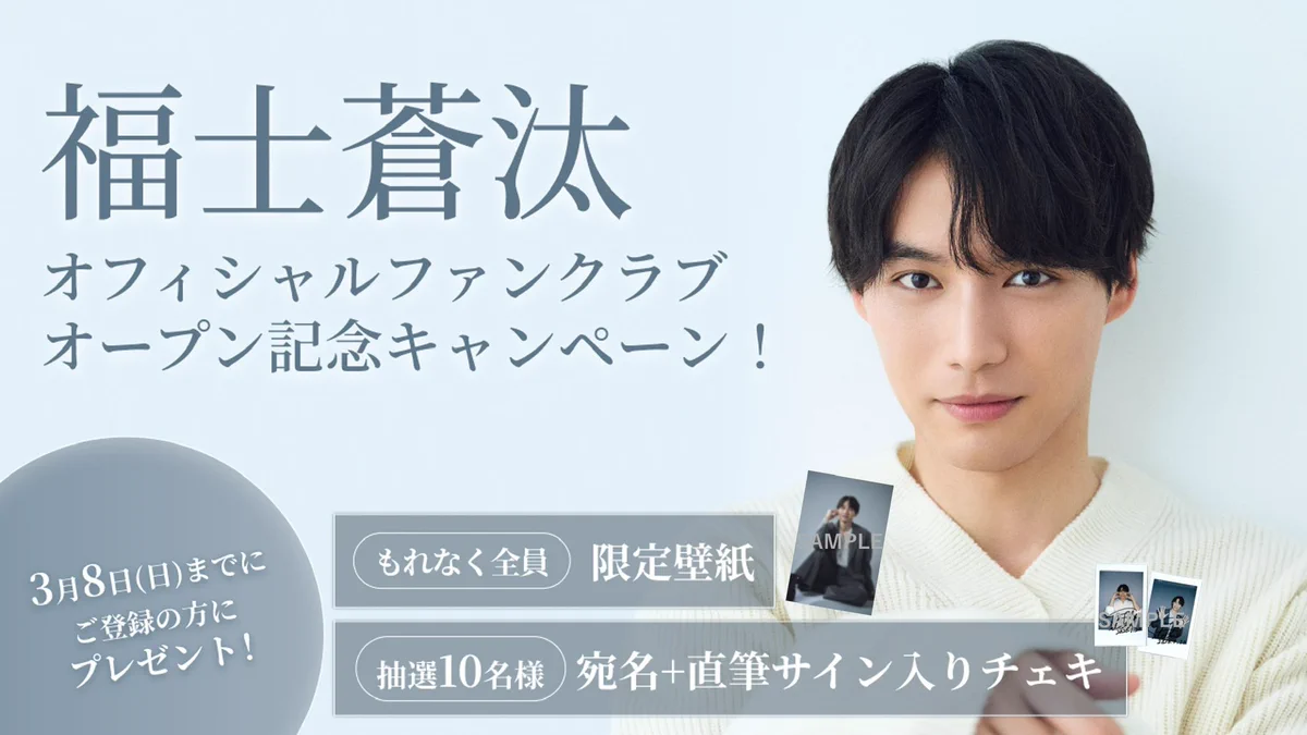 福士蒼汰スタッフ（公式） on X: 