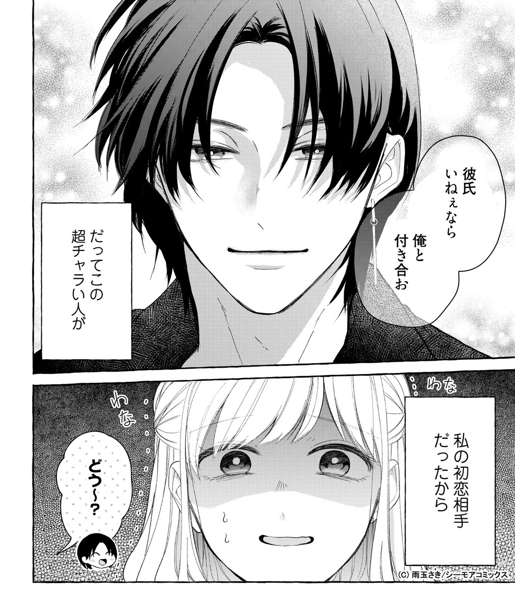 雨玉さき🍬 tweet media