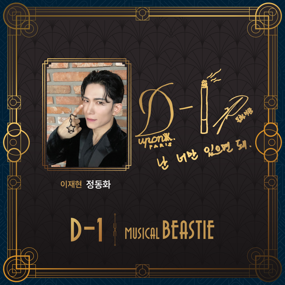 뮤지컬 비스티 tweet media