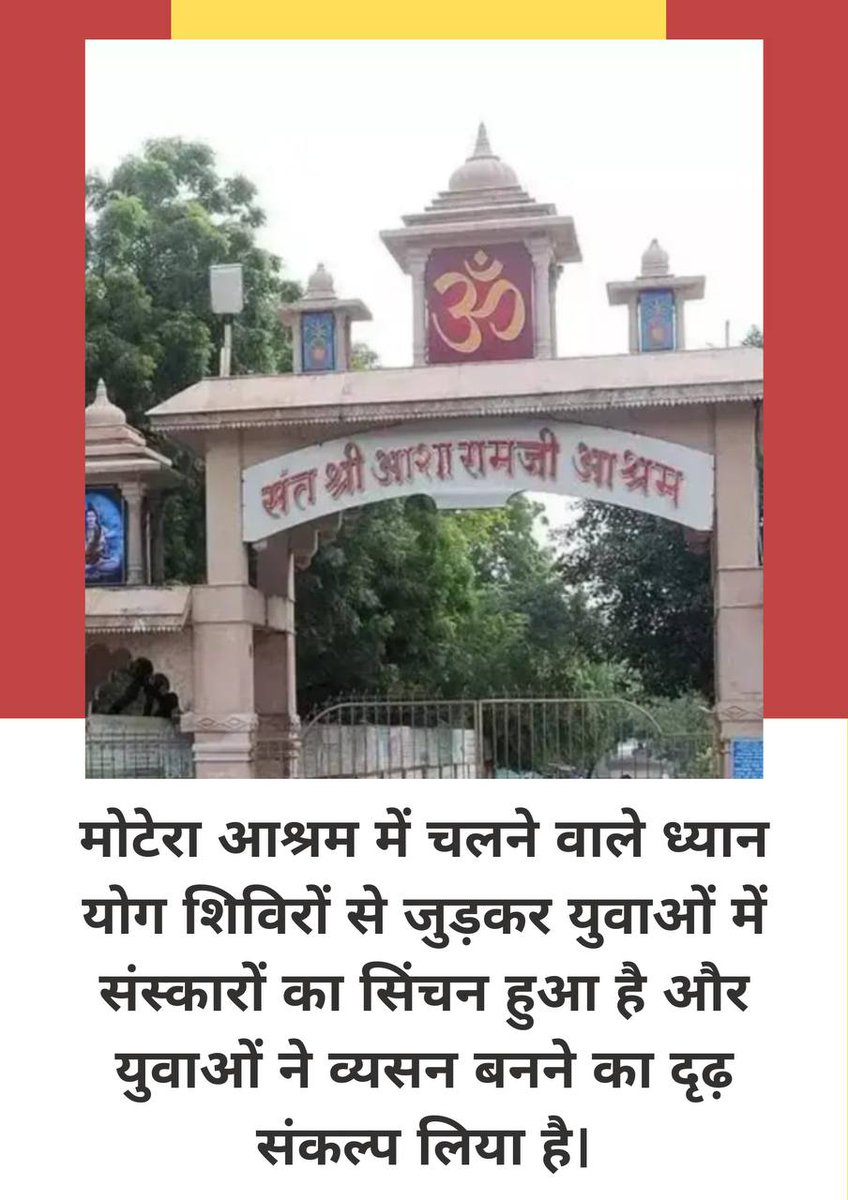 मोटेरा आश्रम से मिली प्रेरणा से Yuva Sewa Sangh के युवा गांव-गांव में Vyasan Mukt Bharat का संदेश पहुँचा रहे हैं और मजबूत Rashtra Nirman का आधार बना रहे हैं।