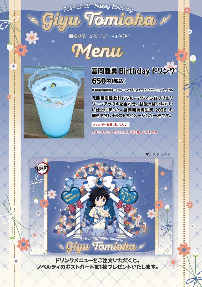 アニメ「鬼滅の刃」コラボカフェ-出張開催-〉 神奈川県ミスター