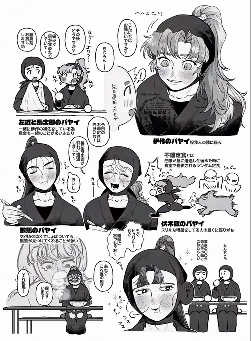 雑伊+元保
⚠︎︎将来捏造 ⚠︎モブ ⚠︎素顔捏造
元保全員タソ就職if

湯気立つ幸福食堂 
