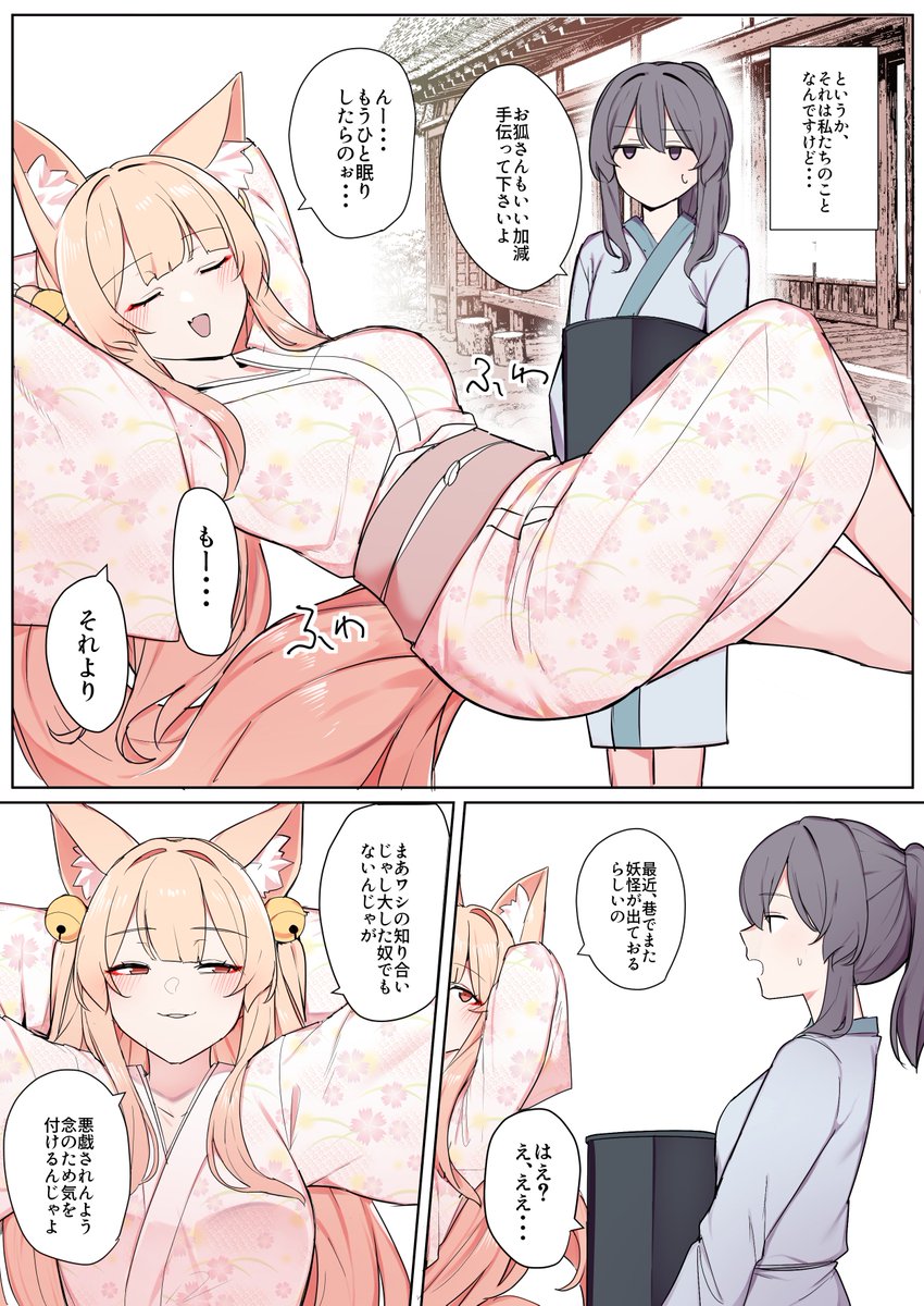 お狐様ともう一匹の妖怪(P1-P7)
▼新シリーズ更新していきます!
(1/2) 