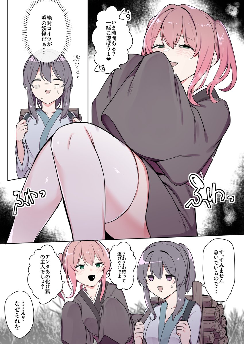 お狐様ともう一匹の妖怪(P1-P7)
▼新シリーズ更新していきます!
(1/2) 