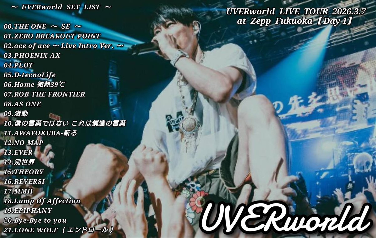 セトリ】 UVERworld TOUR 2026.3.7 at Zepp Fukuoka【Day1
