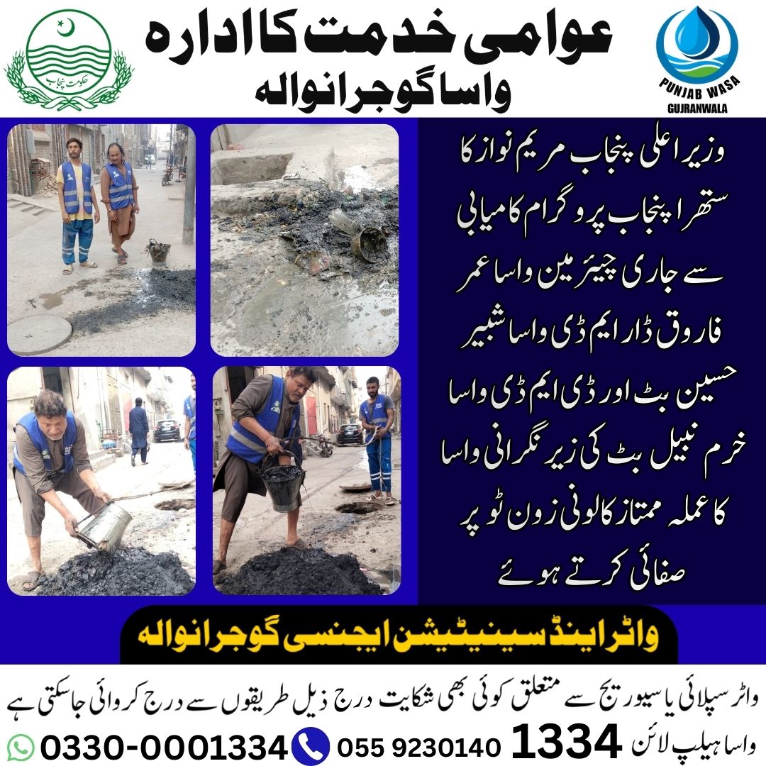 WASA Gujranwala tweet media