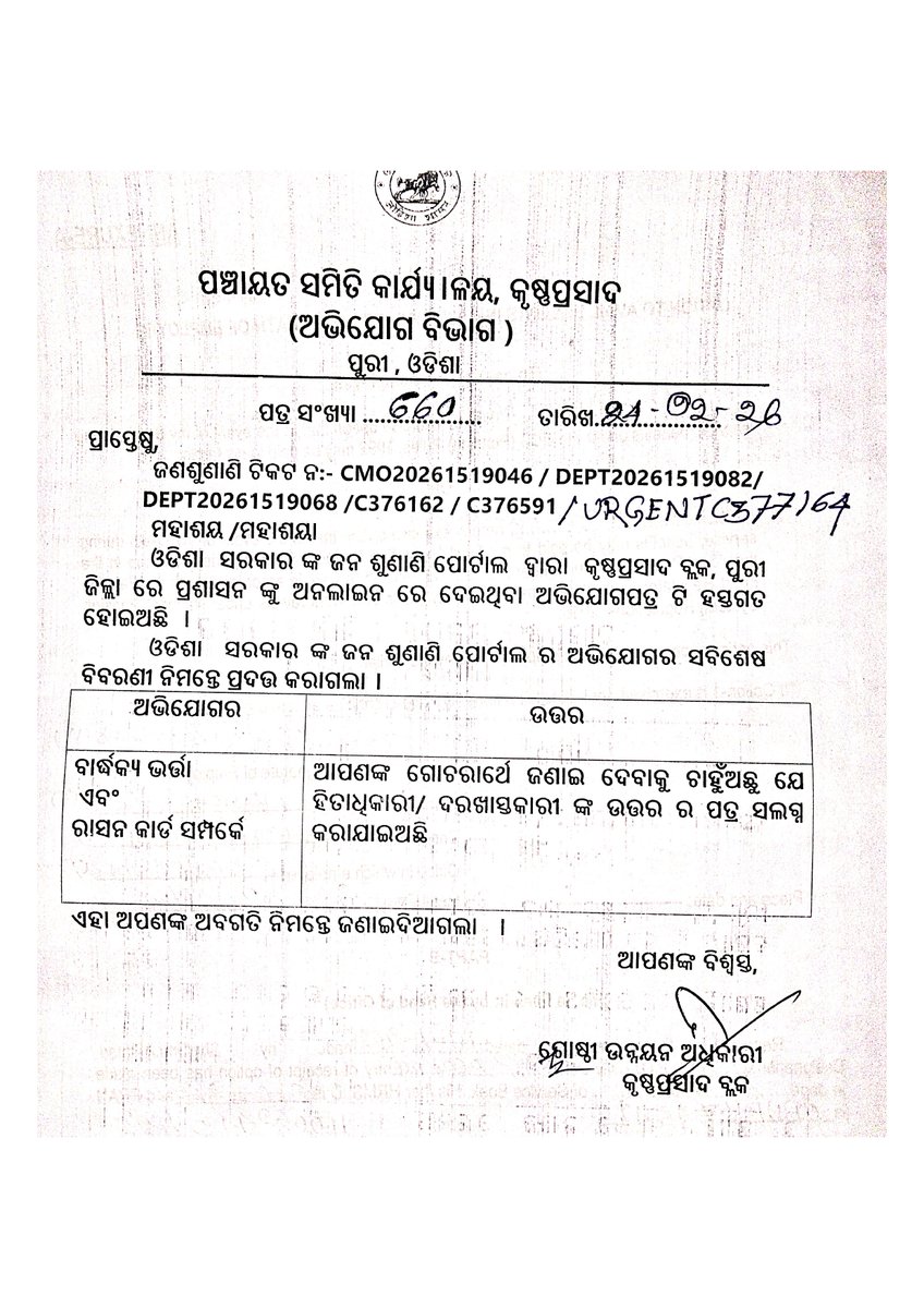 Zilla Parishad,Puri (ପୁରୀ ଜିଲ୍ଲା ପରିଷଦ) tweet media