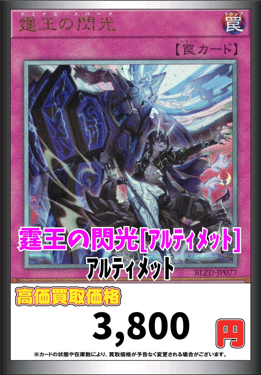 遊戯王高価買取 ドミナススパーク ¥3800 ドミナススパーク ¥3800