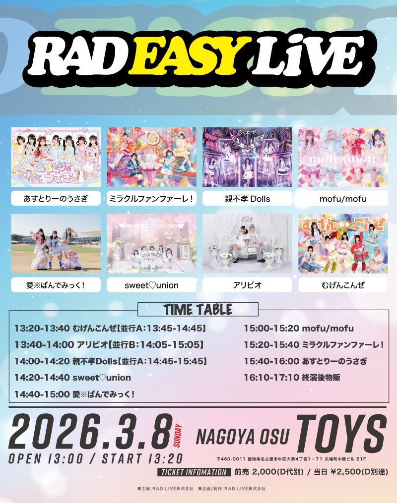 1️⃣TOYS 🗓️3/8(日) 🎤14:20-14:40 💭16:10-17:10（終演後