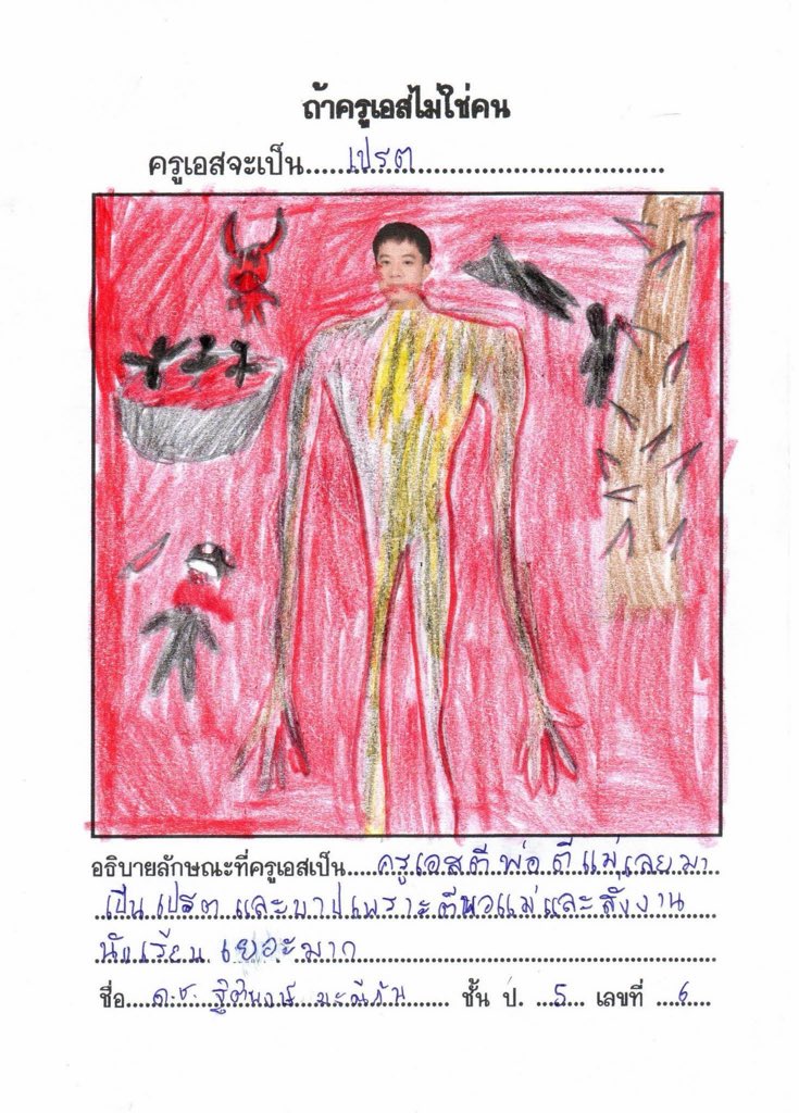 ก็เลยได้กลายเป็นครูเอสที่ตีพ่อตีแม่ 555555555555555544455