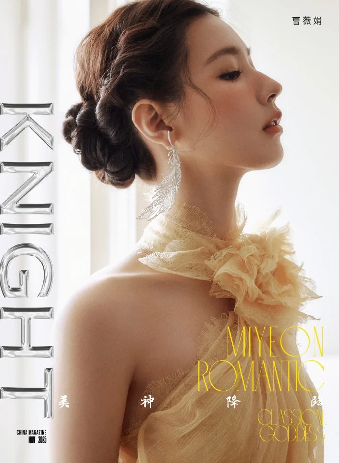 Kr_Pics's tweet photo. Miyeon ♡ idle
// KNIGHT Magazine China November 2025 // https://t.co/pYhYRDbmMA