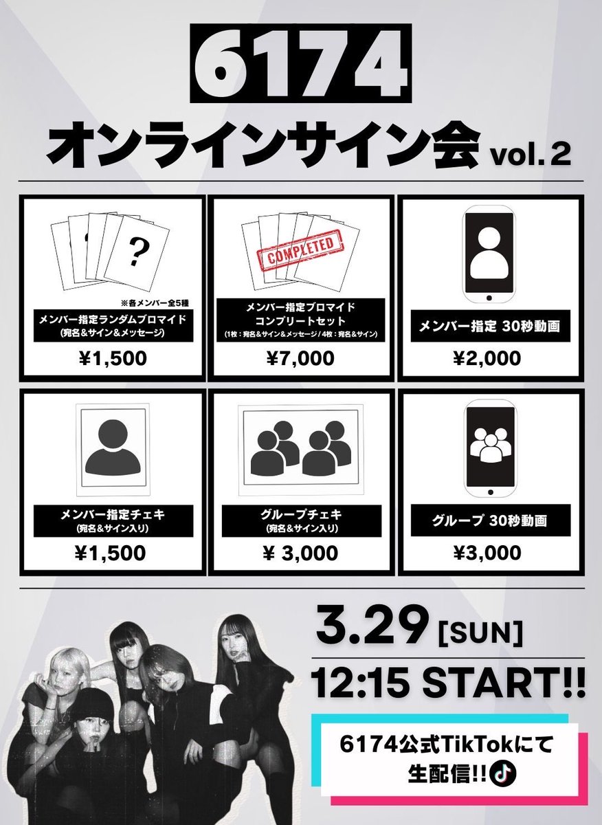 6174_official's tweet photo. 【オンラインサイン会vol.2 開催決定!!】

4/5ライブ直前💥
今回も撮り下ろしブロマイド含むアイテムを販売！

ー 開催日時🗓️ ー
3月29日(日) 12:15〜 
6174公式TikTokにて生配信
📱https://t.co/vXD5V2jT7t

このあと20時〜BACEにて販売開始！
※当日13:30まで販売予定
https://t.co/AJCZEwkY6A https://t.co/GlvufFOgvP