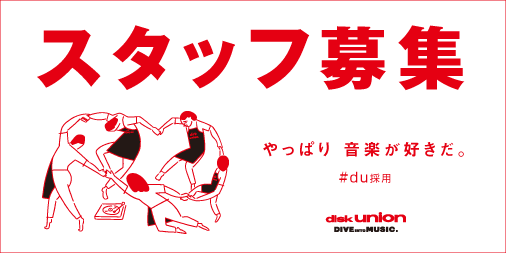 ディスクユニオン新宿中古センター tweet media