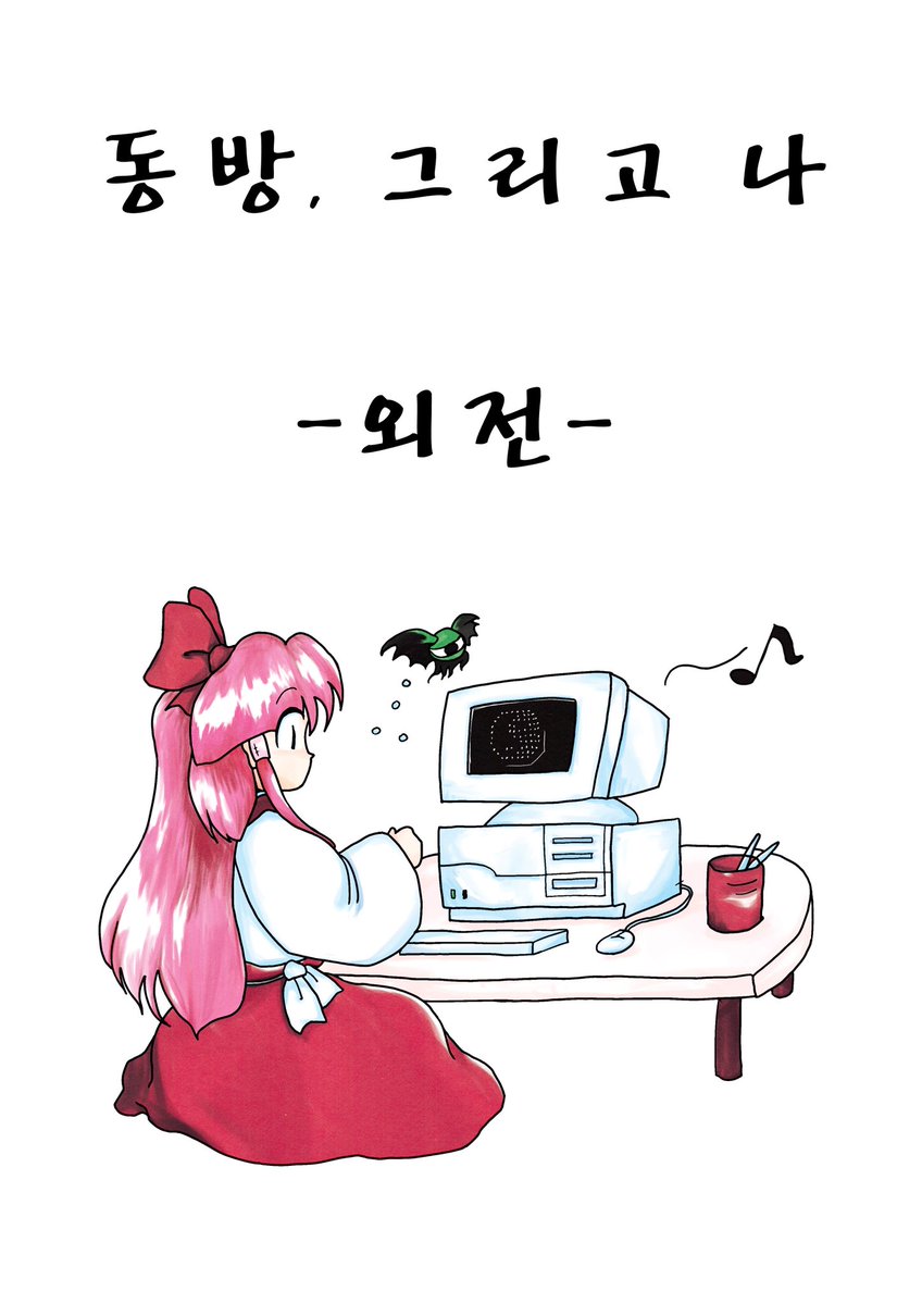 Miler - '구작이 인기가 없는 건 액신님 탓이야!'/액-06/Retrophilia tweet media