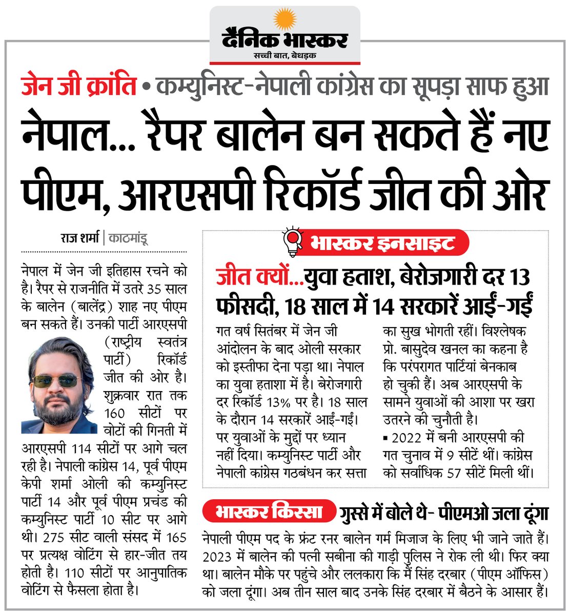 DainikBhaskar's tweet image. नेपाल : रैपर बालेन बन सकते हैं नए पीएम, आरएसपी रिकॉर्ड जीत की ओर... कम्युनिस्ट-नेपाली कांग्रेस का हुआ सूपड़ा साफ
#NepalElections #Election2025 #BalenShah #RSP #Nepal 

अधिक खबरें और ई-पेपर पढ़ने के लिए दैनिक भास्कर एप इंस्टॉल करें - dainik-b.in/mjwzCSxDdsb