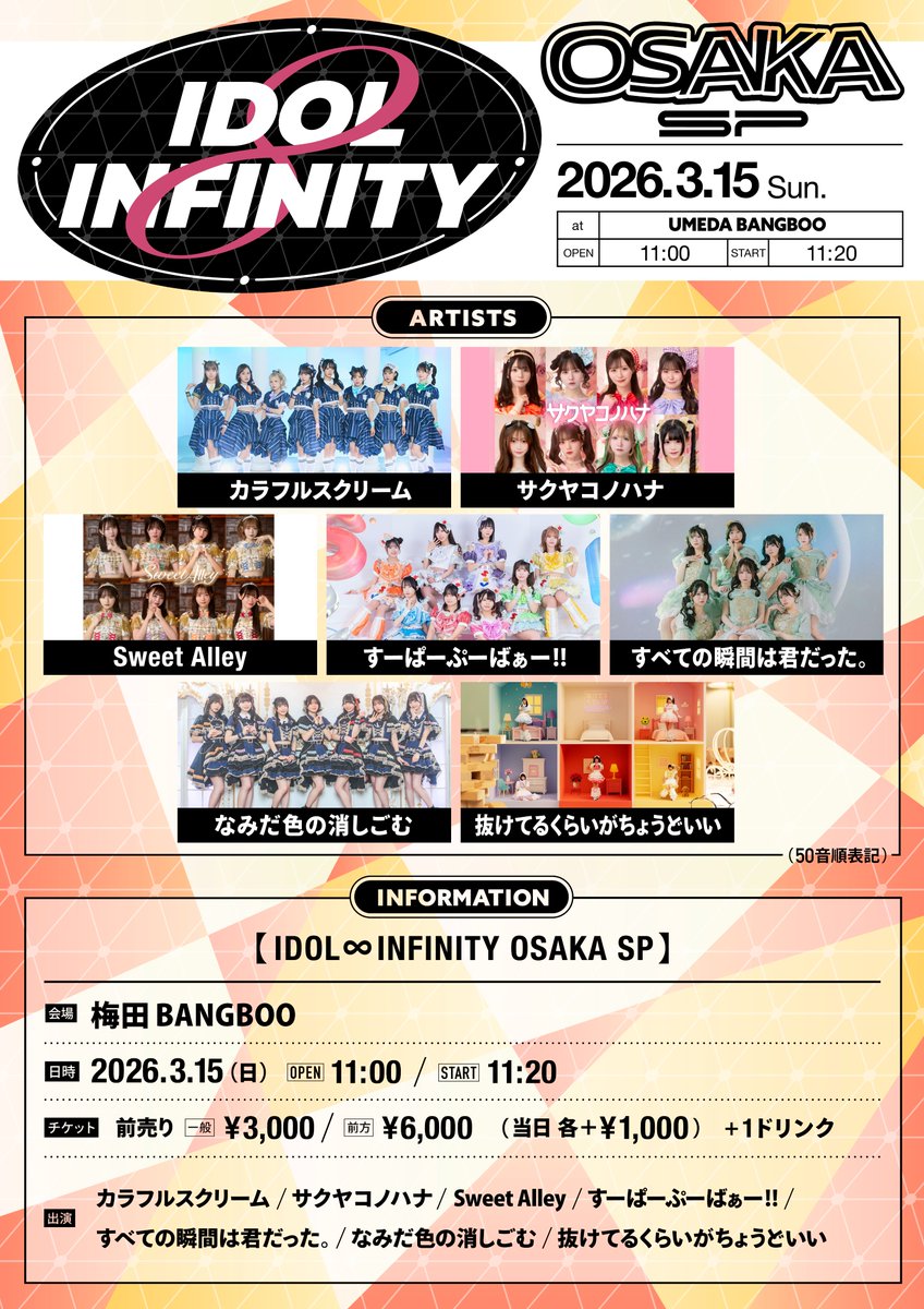 本日開催 IDOL ∞ INFINITY OSAKA SP \ 🗓️日程：3月15日(日) ⏰時間：OPEN 11:00 / START 11 ...
