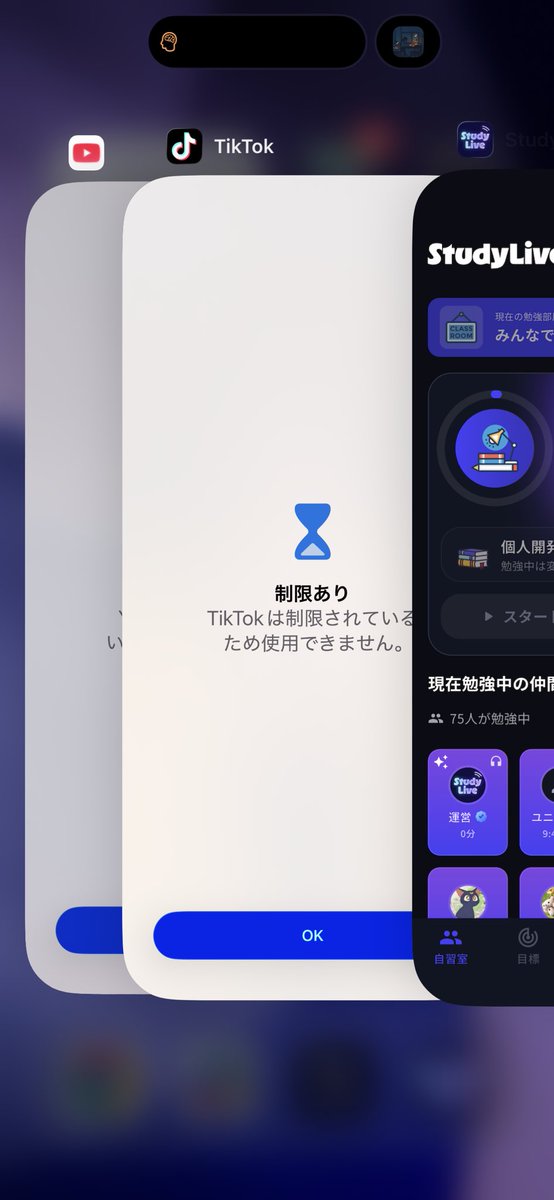 StudyLive | 勉強が楽しくなるオンライン自習室アプリ tweet media