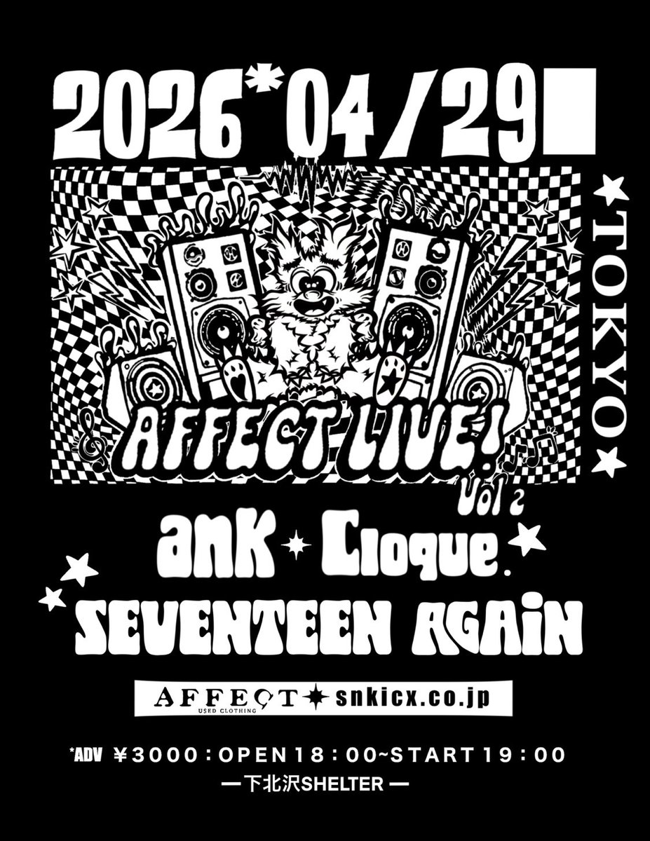 👔AFFECTライブイベント解禁👔

2026/4/29
下北沢 SHELTER
AFFECT presents
AFFECT LIVE Vol.2

w/ank
SEVENTEEN AGAiN

OPEN 18:00 START 19:00
ADV¥3,000(+1D)

ankじーこの古着屋👕
AFFECTのイベント🎉

チケットはTIGETにて！
tiget.net/events/472885