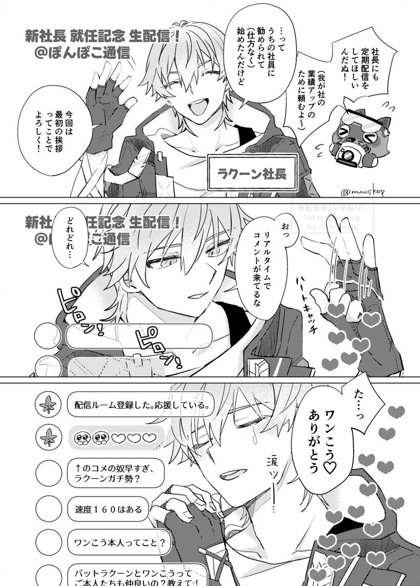 🦝社長の生配信　(穹丹)