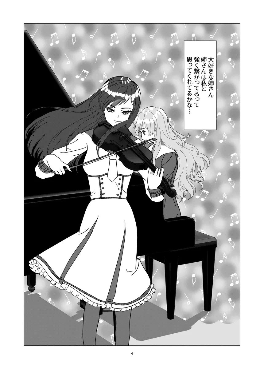 私が描いてる百合漫画は元々
「百合版四月は君の嘘」を描きたくて描いた作品になります。
ピアノの相方がヴァイオリンから始まり、シリーズが進むごとに歌い手、連弾、ダンサーなど相方が変わっていきますが 