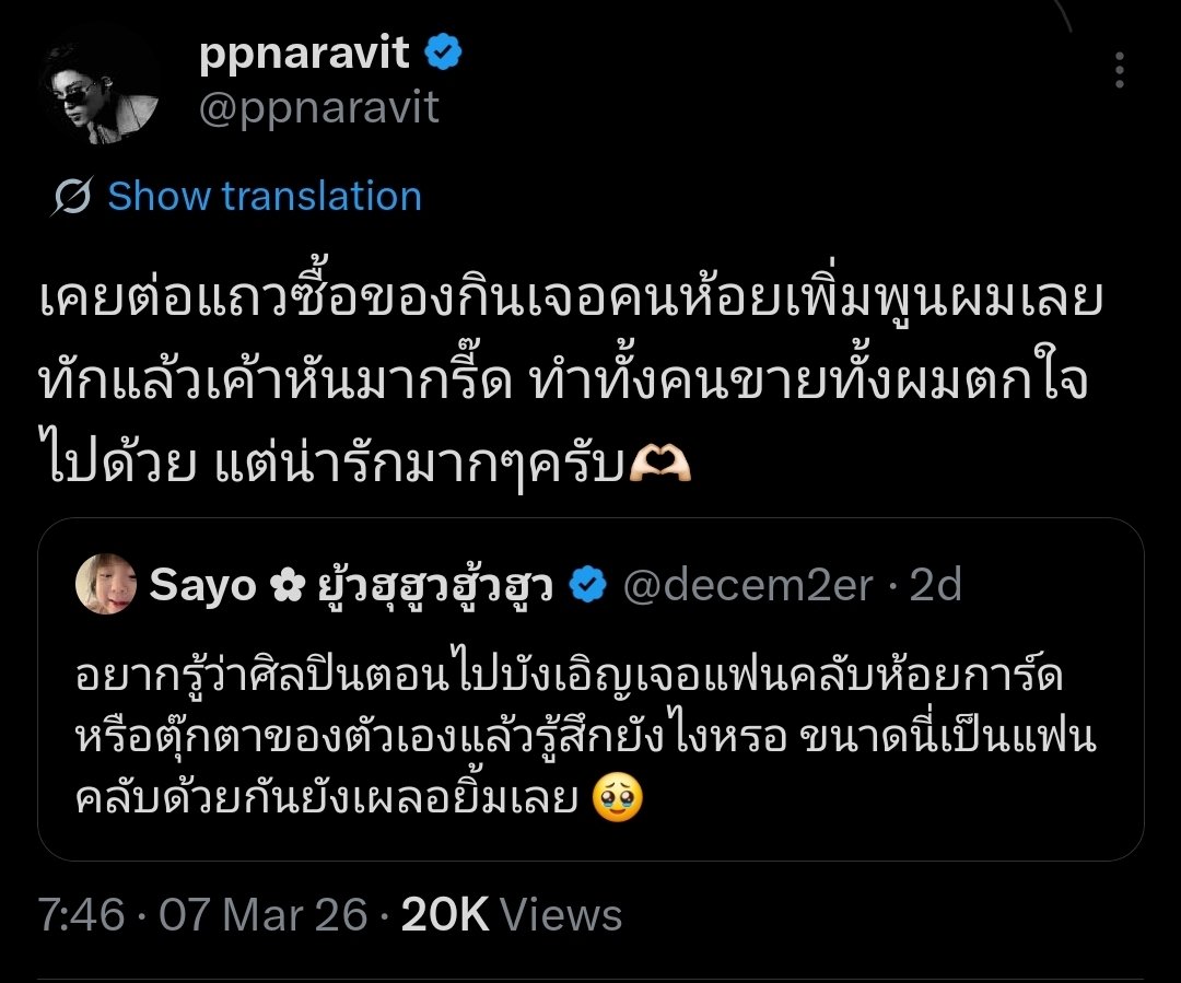 How could you not scream when Pond Naravit comes up to talk to you? 🤣😵‍💫

👤: I want to know how artists feel when they randomly see fans wearing their photocards or plushies. Even I, as a fan myself, end up smiling without realizing it. 🥹
🐻: Once I was in line to buy some food