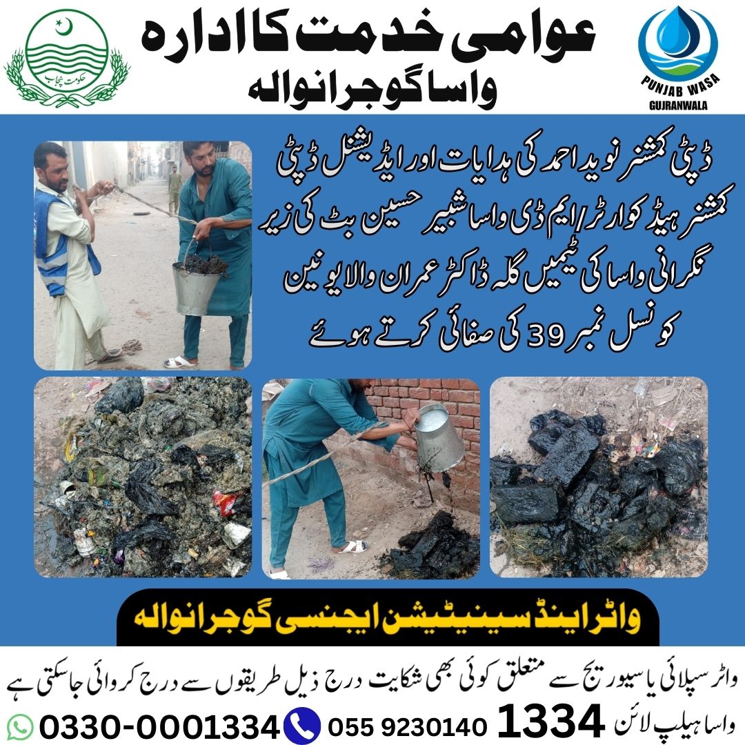 WASA Gujranwala tweet media