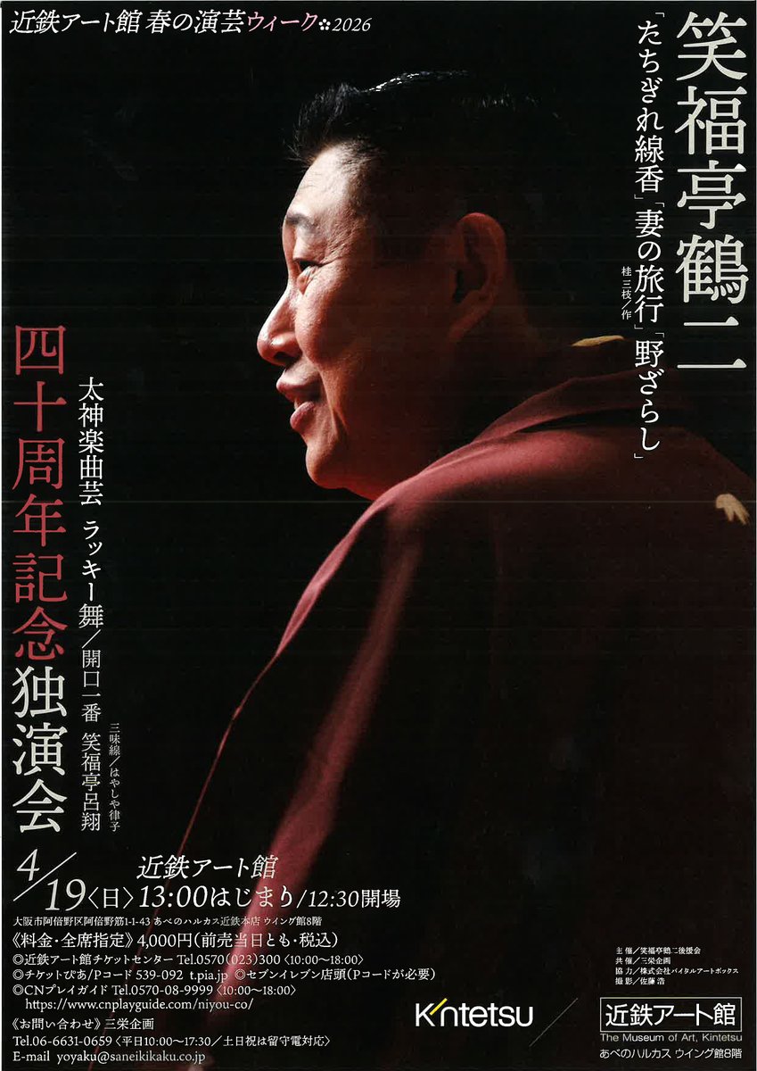 春の演芸ウィーク2026 tweet media