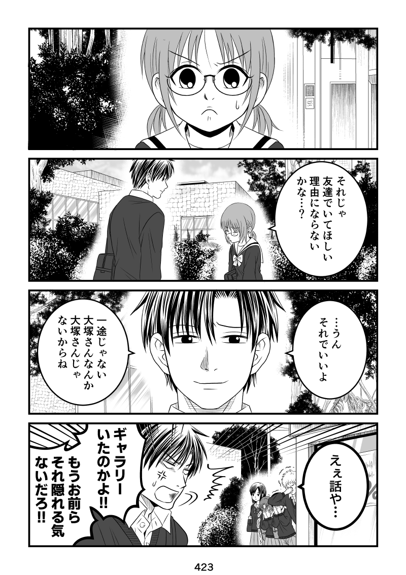 しゅん WEB漫画「NON STOP!!」 tweet media